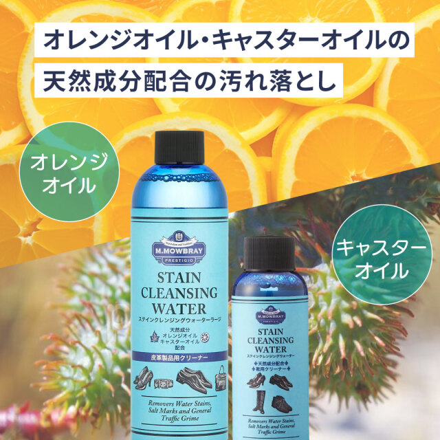 ステインクレンジングウォーター M.MOWBRAY公式オンラインショップ