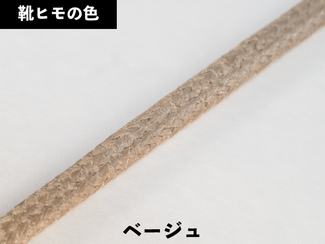 平紐ロー引き