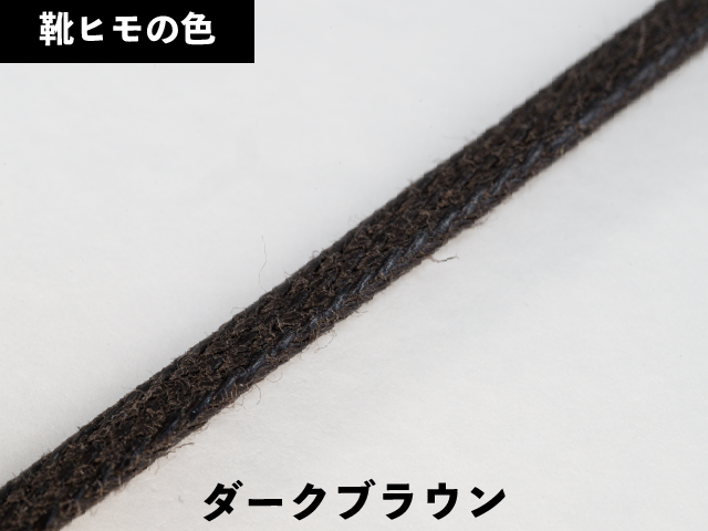 平紐ロー引き