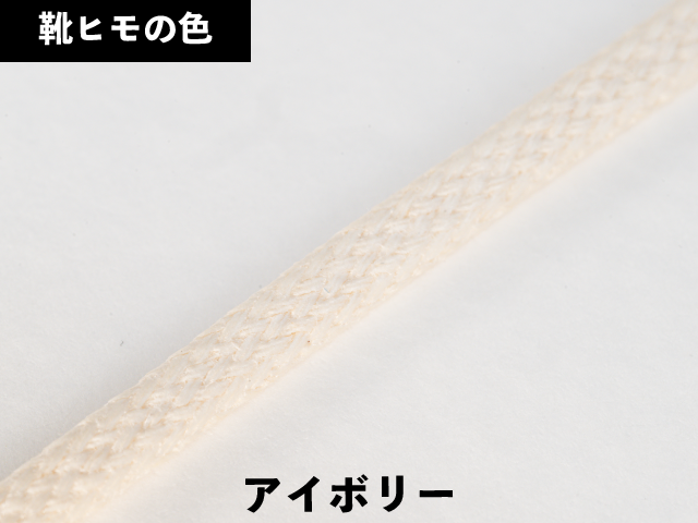 平紐ロー引き