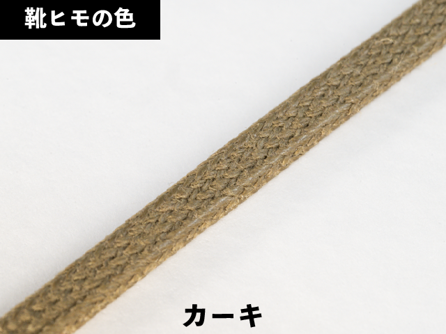平紐ロー引き