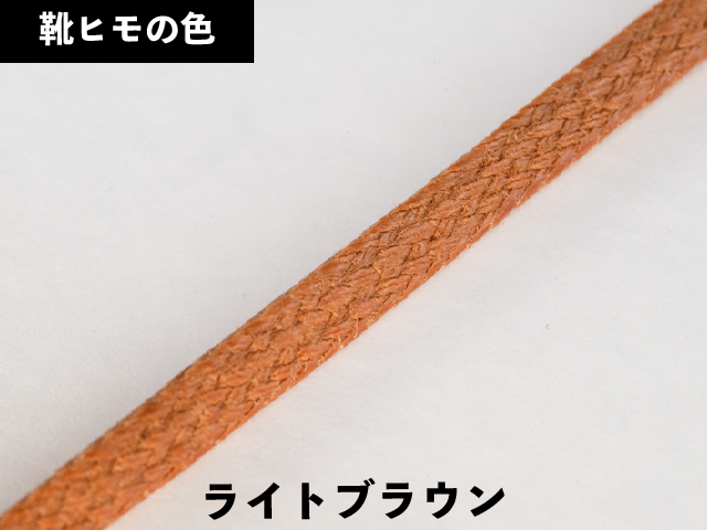 平紐ロー引き