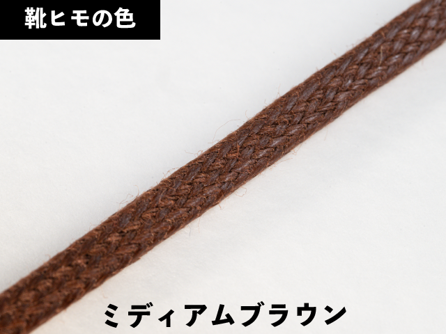 平紐ロー引き