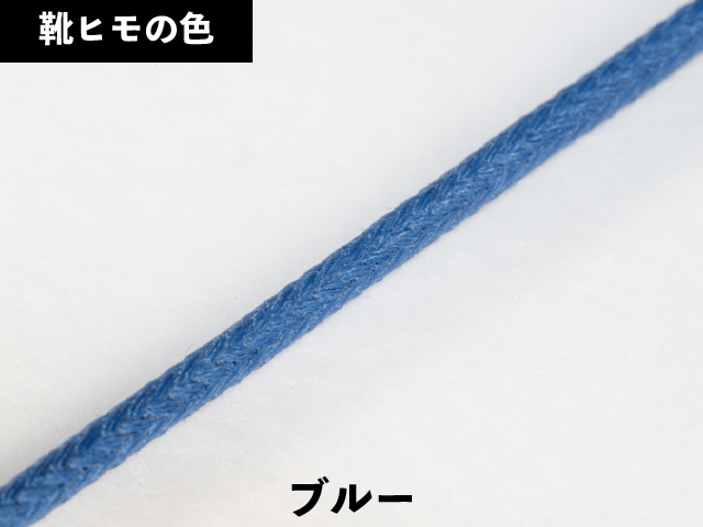 丸紐ロー引き