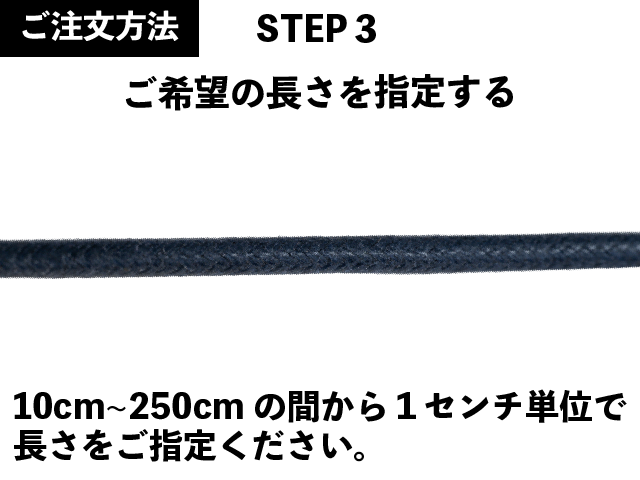 丸紐ロー引き