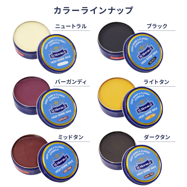 M.MOWBRAY ハイシャインワックス