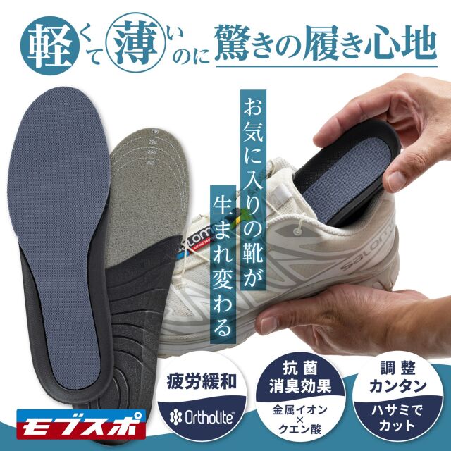 スニーカーインソール