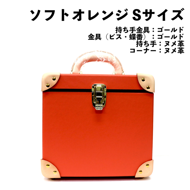 ソフトオレンジS