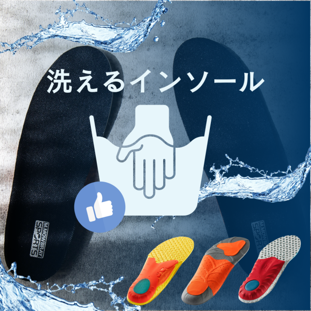 スポーツインソール共通