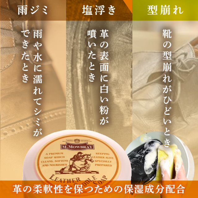 サドルソープ M.MOWBRAY公式オンラインショップ