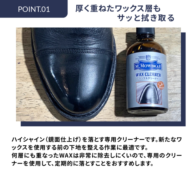 鏡面磨き落とし ワックスクリーナー M.MOWBRAY公式オンラインショップ