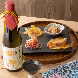 【お中元 夏ギフト】日本酒 おつまみセット 純米大吟醸【柳都】720ml×清酒漬け珍味４種セット