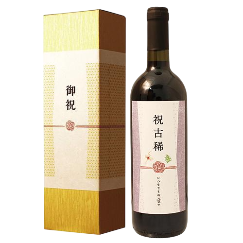 【即日出荷対応】古希祝い専用ラベル 赤ワイン 750ml