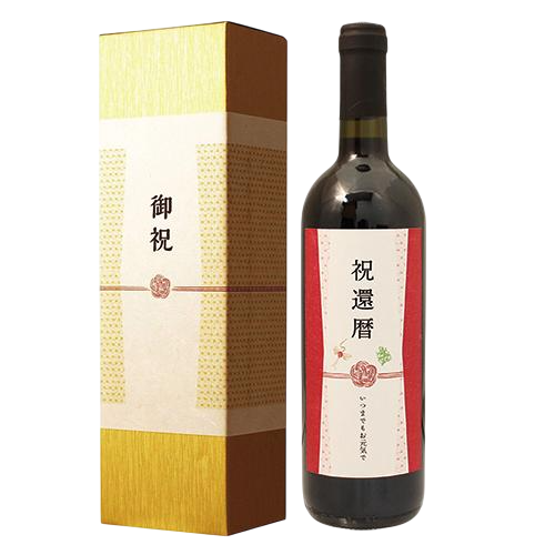 【即日出荷対応】還暦祝い専用ラベル 赤ワイン 750ml