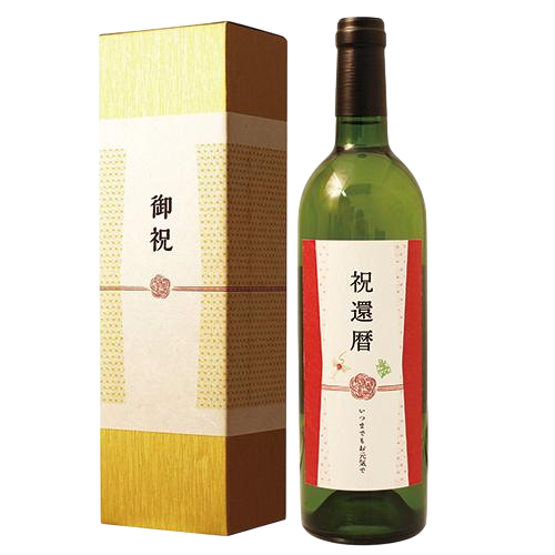 【即日出荷対応】還暦祝い専用ラベル 白ワイン 750ml