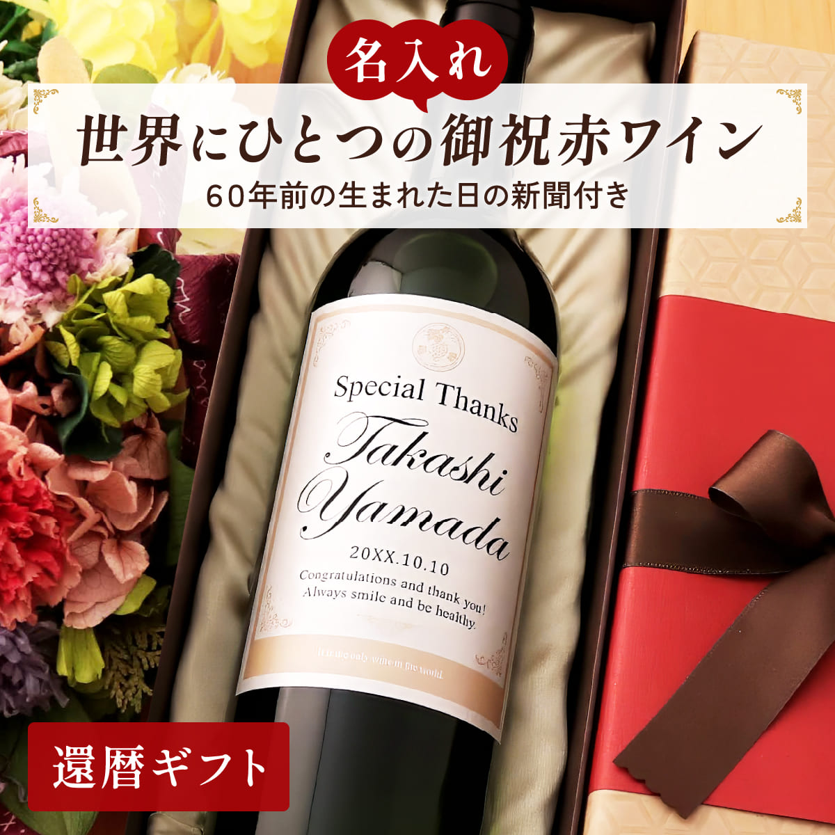 還暦祝いDaysサムネイル