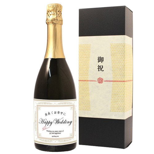 ≪結婚祝い専用スパークリングワイン≫結婚のお祝いに贈る、結婚祝い酒！スパークリングワイン 750ml