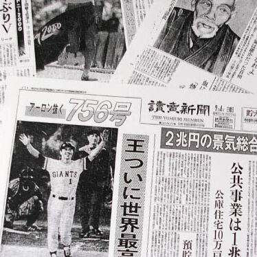 記念日メモリアル新聞一部