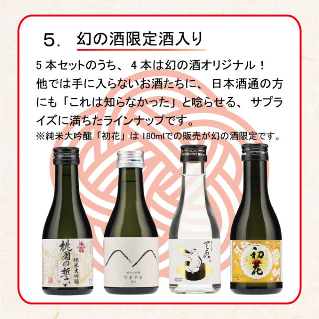 お歳暮 日本酒 ギフト 新潟の純米大吟醸5蔵飲み比べ 【利き酒セット