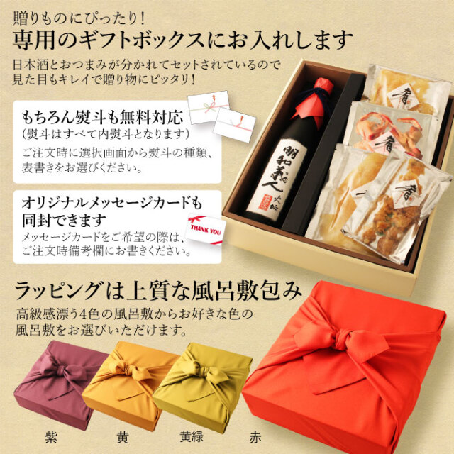 ［産直新潟県］ 純米大吟醸【明和義人】720ml×清酒漬け珍味４種セット 【化粧箱入り】