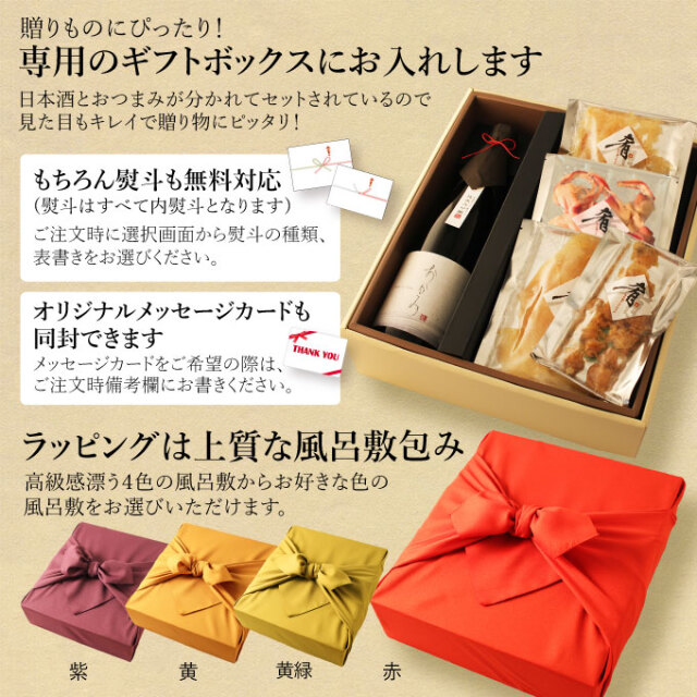 純米大吟醸【おかみ】720ml×清酒漬け珍味４種セット 【化粧箱入り】