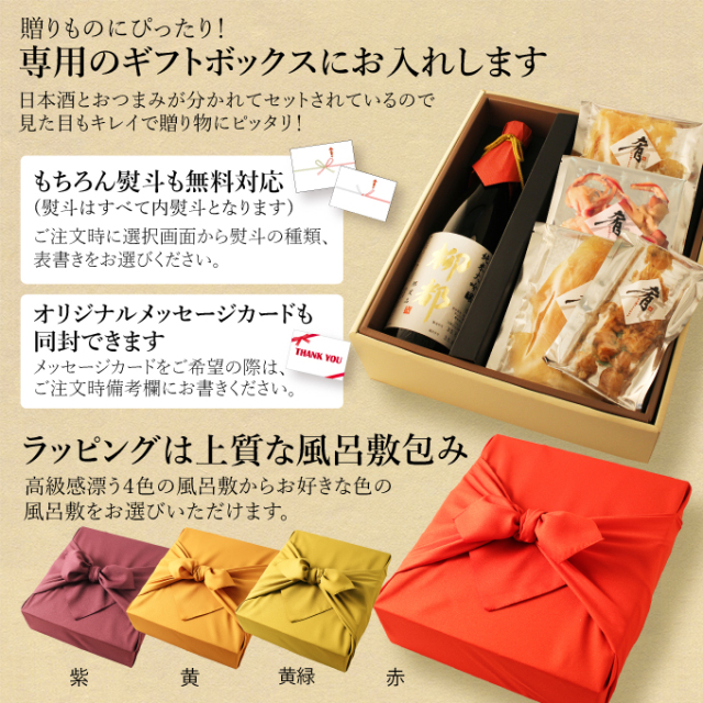 ［産直新潟県］ 純米大吟醸【柳都】720ml×清酒漬け珍味４種セット 【化粧箱入り】