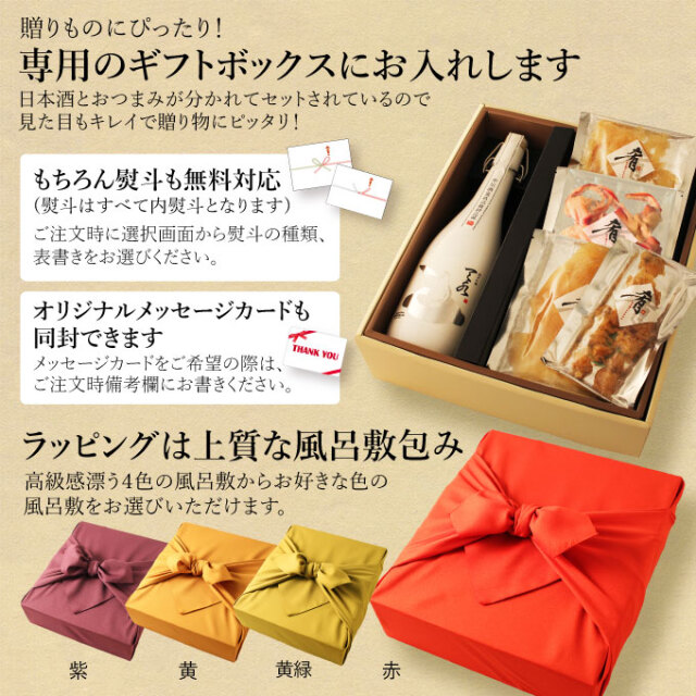 ［産直新潟県］ 純米吟醸【Ａｍａｍｉｚｕ】720ml×清酒漬け珍味４種セット 【化粧箱入り】