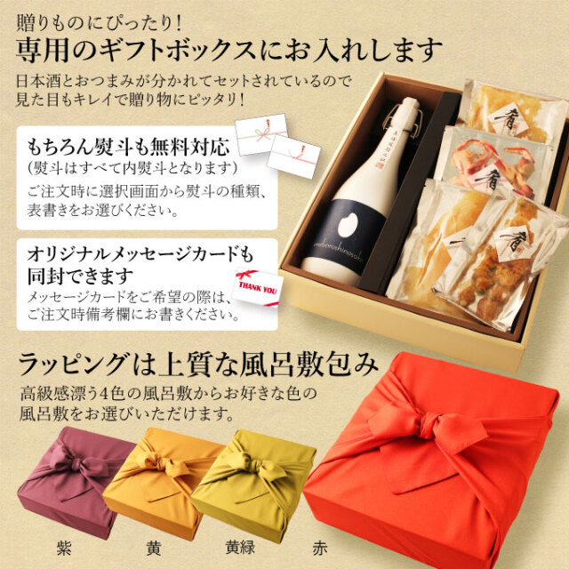 ［産直新潟県］ 純米大吟醸【maboroshinosake 今代司】720ml×清酒漬け珍味４種セット 【化粧箱入り】