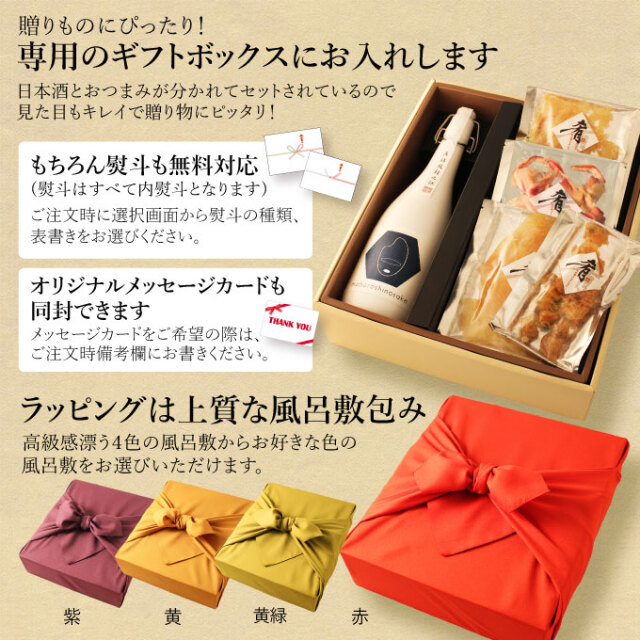 ［産直新潟県］ 純米大吟醸【maboroshinosake 金升】720ml×清酒漬け珍味４種セット 【化粧箱入り】