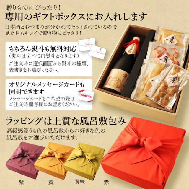 ［産直新潟県］ 純米大吟醸【桃園の誓い】720ml×清酒漬け珍味４種セット 【化粧箱入り】