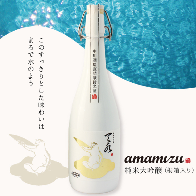 日本酒 純米大吟醸【あまみずamamizu】720ml