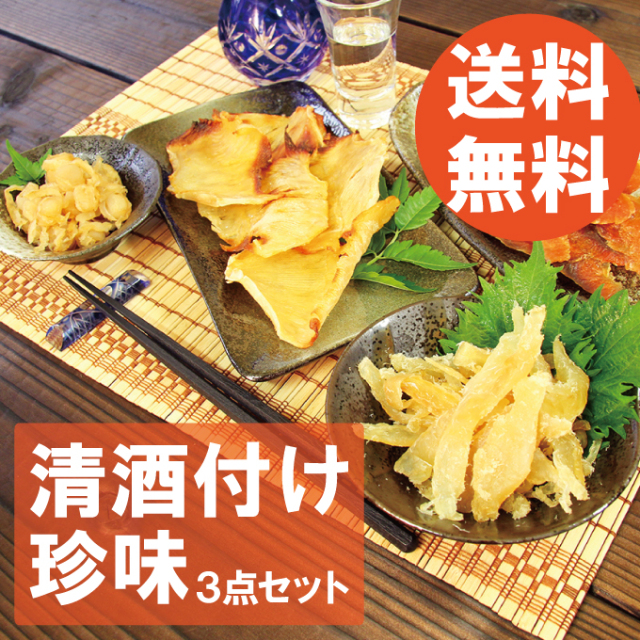 【おつまみセット3種】えいひれ ひも付帆立貝 つまみたら 清酒漬け珍味 メール便 送料無料 海鮮 乾き物 常温配送 お酒のおとも 酒の肴 お取り寄せ