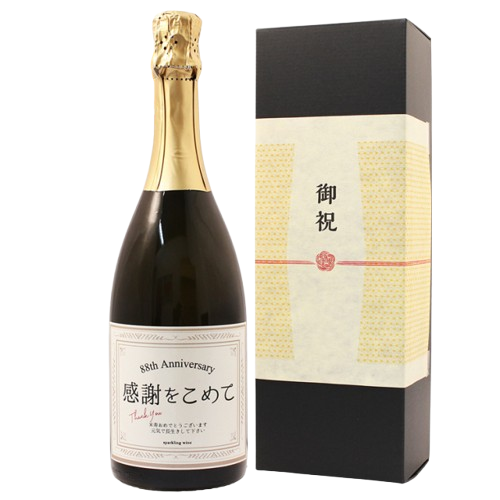 【即日出荷対応】米寿祝い専用ラベル スパークリングワイン 750ml