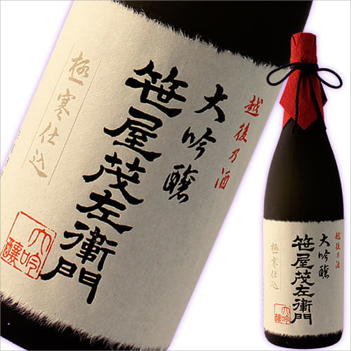 大吟醸 笹屋茂左衛門 720ml
