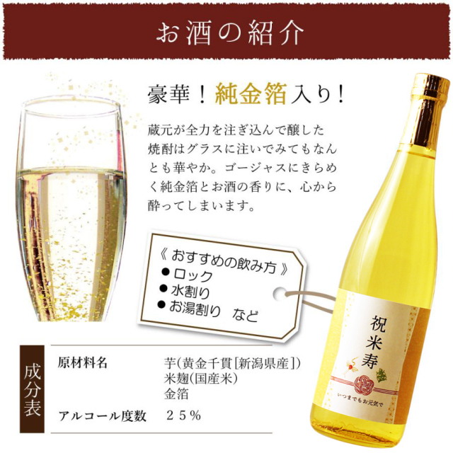 米寿芋焼酎・芋焼酎の説明