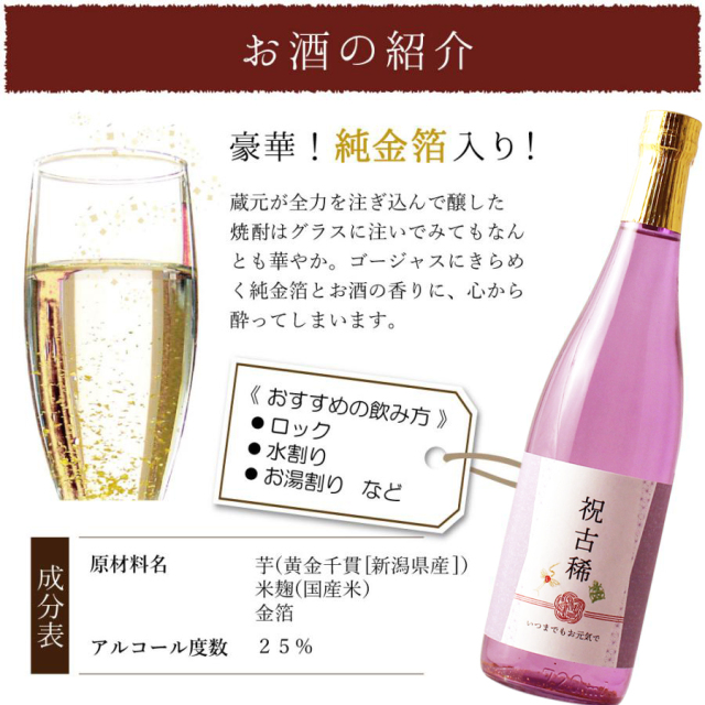 古希芋焼酎・お酒の説明