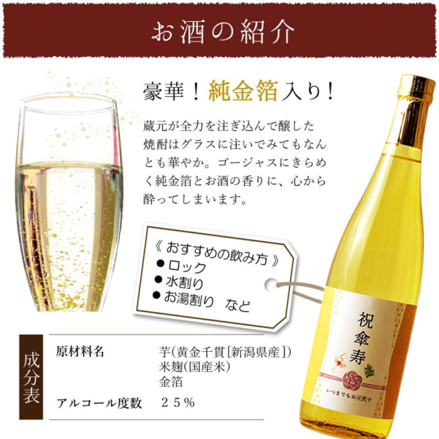 芋焼酎傘寿・お酒の説明