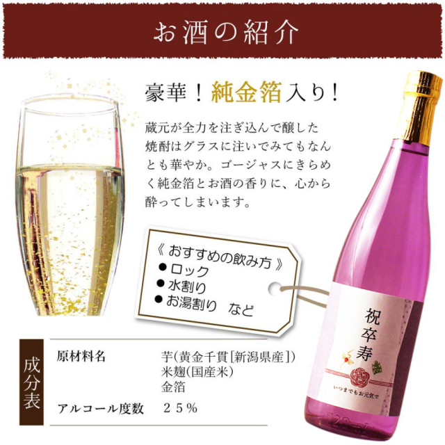 卒寿芋焼酎・お酒の説明