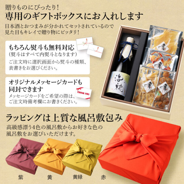 日本酒おつまみセット 純米大吟醸【海穂】720ml×清酒漬け珍味4種セット