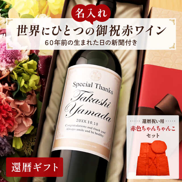 還暦祝いDaysちゃんこセットサムネイル