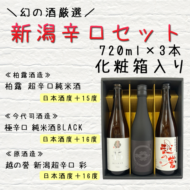 日本酒 新潟地酒 720ml 加茂錦 真野鶴 大洋盛3本セット 限定酒 日本酒 新潟地酒 720ml 加茂錦 真野鶴 大洋盛3本セット 限定酒 新潟