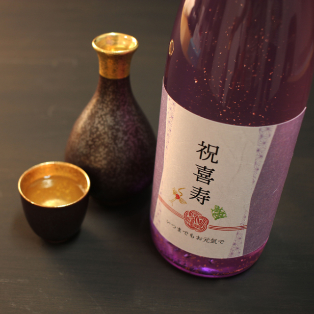 喜寿とっくり