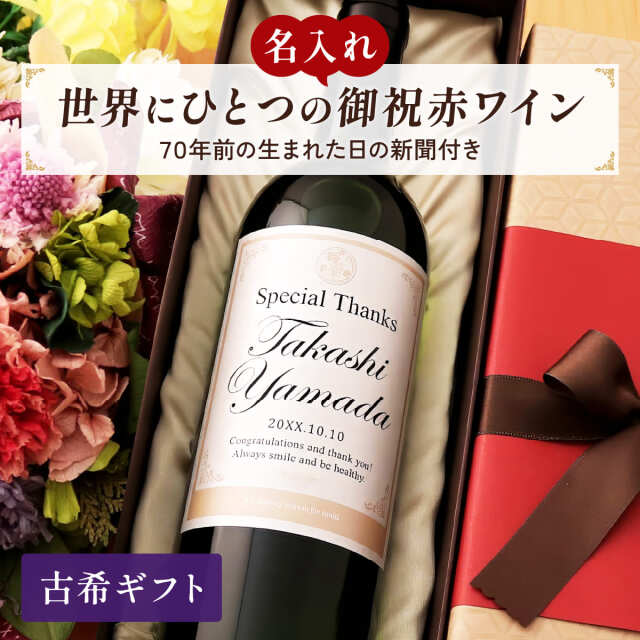 古稀祝いDaysサムネイル