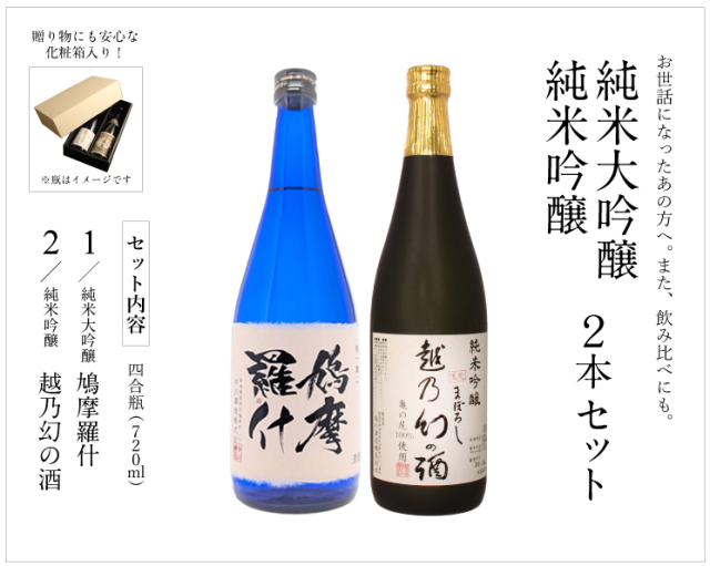 鳩摩羅什と純米酒越乃幻の酒