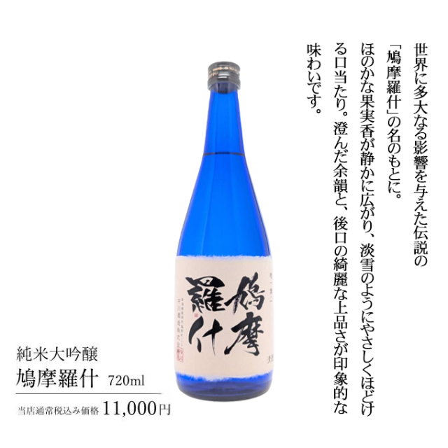 鳩摩羅什説明