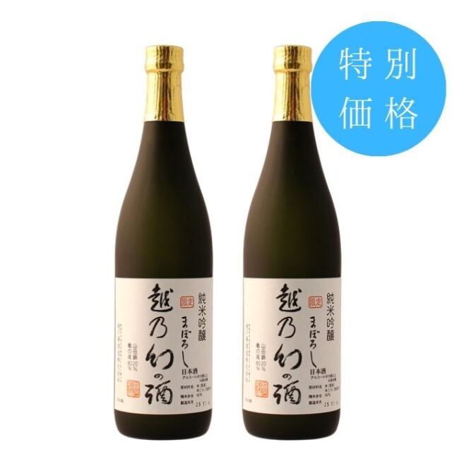 アウトレット 純米吟醸 越乃幻の酒 720ml×2本セット 詰め日(2024.7)