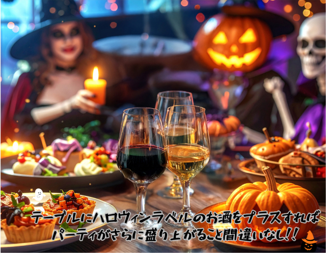 ハロウィン限定【ヴァンパイアの赤ワイン】750ml