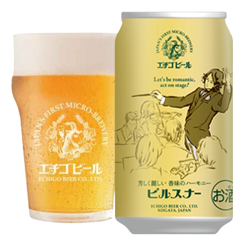 クラフトビール エチゴビール ピルスナー 350ml 24本 1ケース 地ビール＜取り寄せ品＞