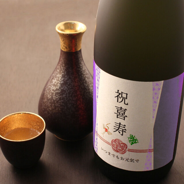 喜寿の記念香合 喜寿の記念香合