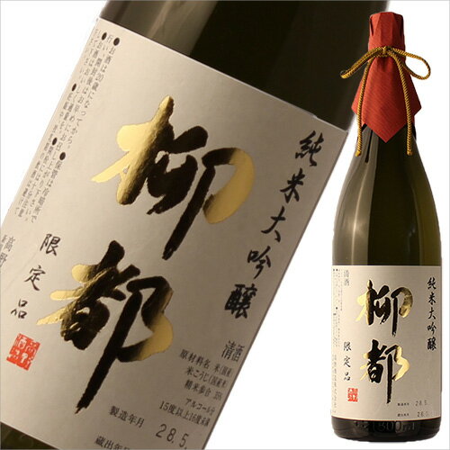 純米大吟醸 柳都 1800ml